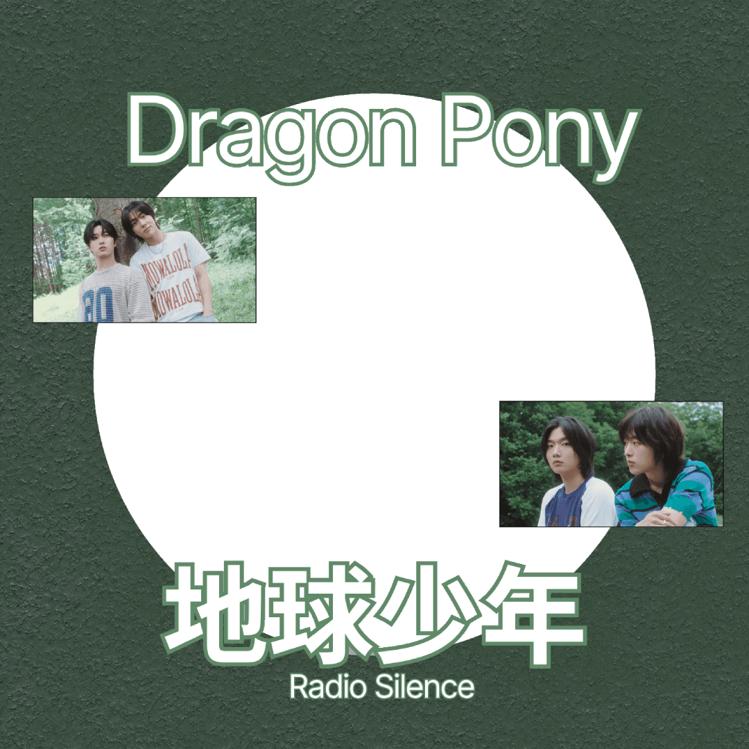 Dragon Pony DS [지구소년 Radio Silence]