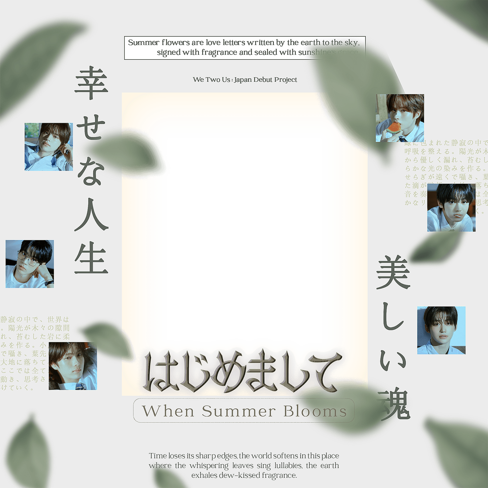 はじめまして: When Summer Blooms