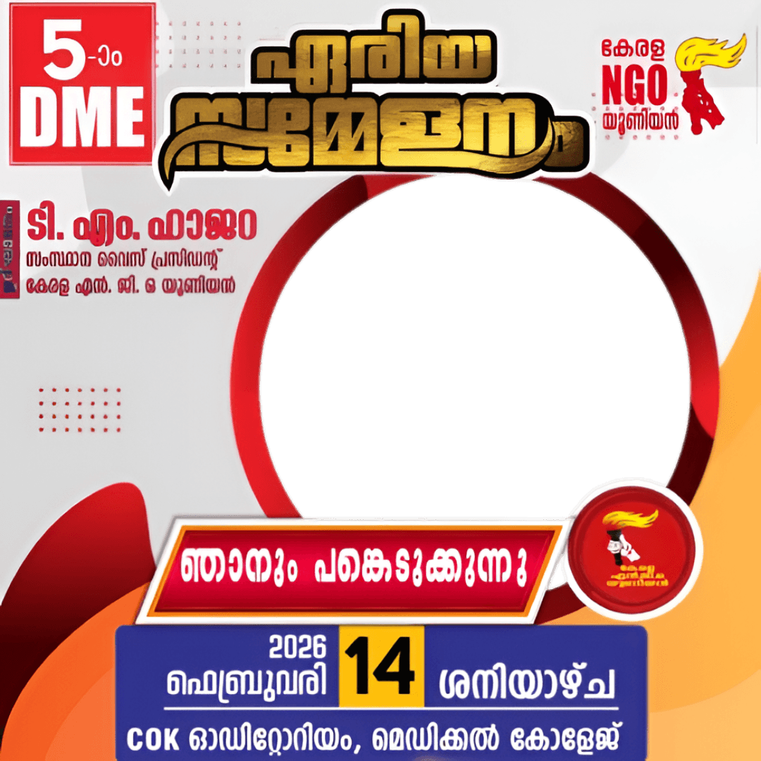 Kerala NGO union fifth DME area conference 